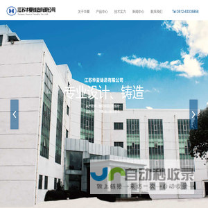 江苏华夏铸造有限公司