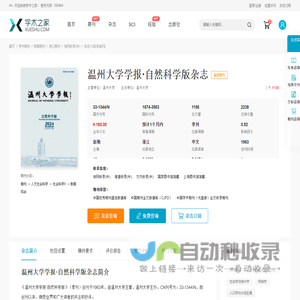 温州大学学报·自然科学版杂志-学术之家