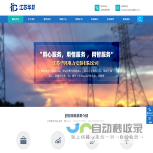 江苏华邦电力安装有限公司