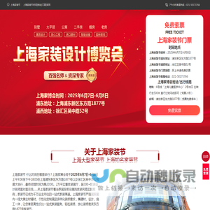 2025上海家装节家装展会时间表及地址【免费门票】