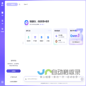 通义 - 你的实用AI助手