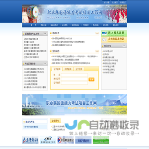 OK-TEST职业韩国语能力考试项目工作网