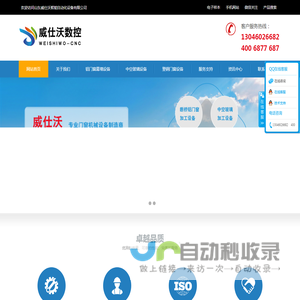 山东威仕沃智能自动化设备有限公司 - 铝合金门窗设备_断桥铝门窗设备_塑钢门窗设备