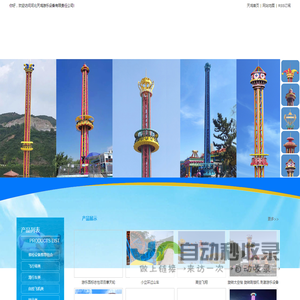 主题游乐设备-旋转塔游乐设备-游乐园成套设备-河北天鸿游乐设备有限责任公司