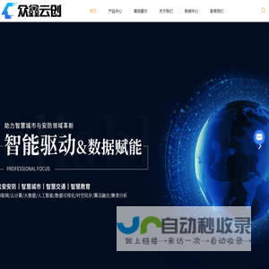 软件开发-软件销售-人工智能应用软件开发-南京众鑫云创软件科技有限公司