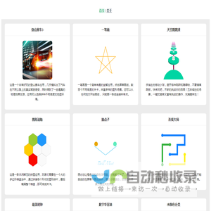 益智休闲应用