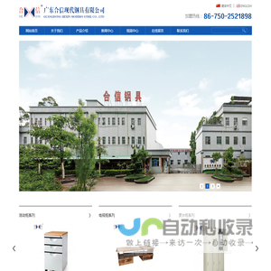钢制床头柜|钢制办公家具|钢制文件柜|更衣柜|密集柜|广东合信现代钢具有限公司