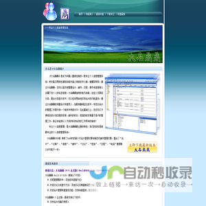 软件信息网 - 大名鼎鼎 首页