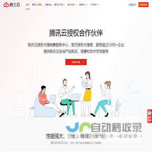 腾讯云代理商_腾讯云服务器_云主机_腾讯云优惠购买 - 浪三云