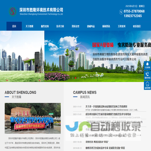 深圳白蚁防治公司_消毒杀虫公司_深圳市胜隆环境技术有限公司