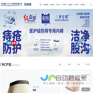 专利防痔裤厂家-医护级内裤-国家专利防痔内裤-三条至酷（广东）科技研发有限公司