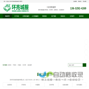 深圳市环亮城市服务有限公司_深圳保洁公司_20年专业正规的日常清洁服务_环亮城市服务