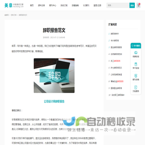 辞职报告范文8篇 - 美章