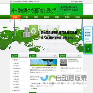 苏州废塑料回收/苏州废品回收|POM刨花回收|pc回收|ps回收|ABS回收|pe回收|pp回收pvc回收|pet|pa|pom|pmma|等各种塑料回收|苏州盈创再生资源回收有限公司