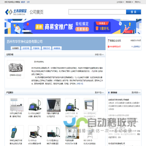 苏州市华宇净化设备有限公司