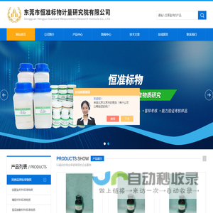 土壤三普标准物质,土壤质控样标物,土壤中重金属质控样-东莞市恒准标物计量研究院有限公司