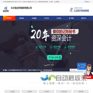 财税顾问_财务外包_清账内审_审计评估_长沙信业财税服务有限公司