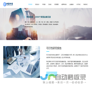 长春可行性研究报告编制|长春写可研报告|可研报告甲级公司|吉林省可行性研究|仲谋中安 | 吉林省正规专业可行性研究报告甲级机构，省工程咨询协会会员，承担多项省内重点工程项目可研报告与规划咨询业务