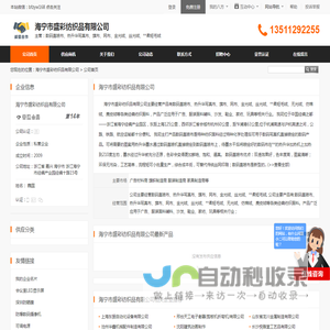 海宁市盛彩纺织品有限公司首页 - 八方资源网