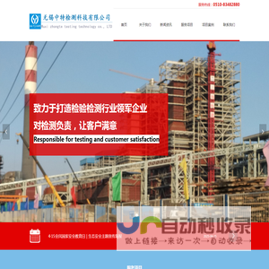 无锡无损检测理化检验无锡超声波无锡磁粉无锡射线无锡渗透无锡晶间腐蚀无锡化学分析无锡力学性能无锡TOFD无锡相控阵无锡金相分析光谱盐雾试验失效分析无锡取证咨询