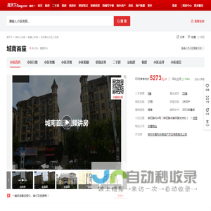 【柳州城南首座小区,二手房,租房】- 柳州房天下