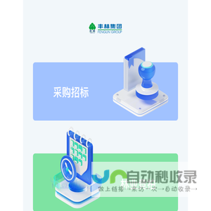 丰林招标平台