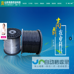 山东高鼎农业科技有限公司-托幕线＿大棚材料配件＿温室设备＿温室工程材料配件