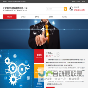 北京有丰通软科技有限公司