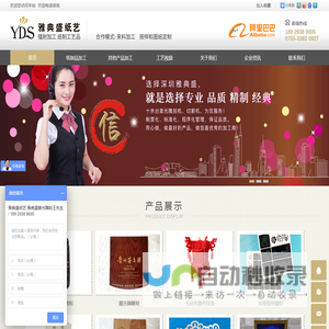 深圳市宝安区新桥雅典盛纸艺加工店