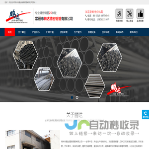 常州市鹏达精密钢管有限公司