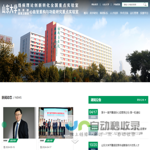 山东大学心血管重构与功能研究重点实验室