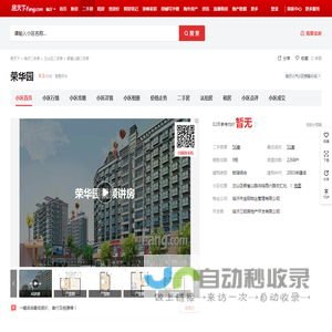 【临沂荣华园小区,二手房,租房】- 临沂房天下