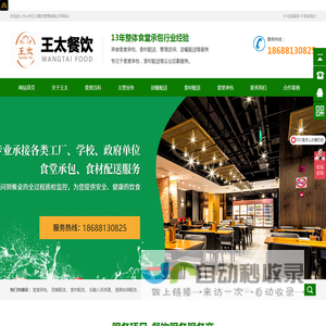 中山市王太餐饮管理有限公司