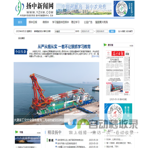 扬中市新闻中心