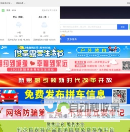 邻水信息港-邻水招聘找工作、找房子、找对象，邻水综合生活信息门户！