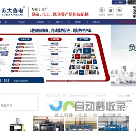 苏州鑫电包装机械制造有限公司