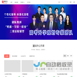 翼知升 - 志愿填报、综合评价、港澳留学一站式服务!