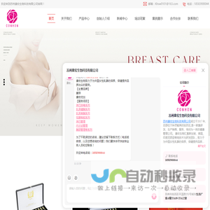 淋巴排毒-乳腺疏通-乳房保养-苏州康宏生物科技有限公司