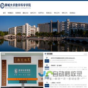 聊城大学数学科学学院