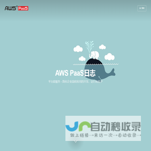 AWS PaaS日志
