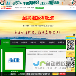 山东邦能日化有限公司-火爆化妆品招商网【5588.TV】