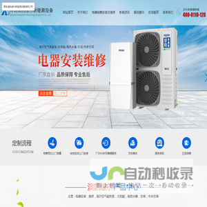 青岛澳凯维尔新能源设备有限公司-电器安装，电器维修，海尔空气热能泵