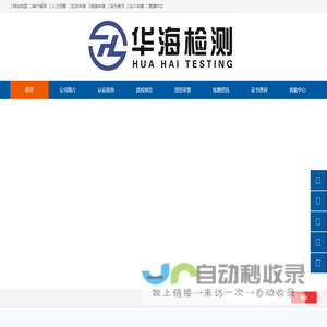 深圳市华海检测技术有限公司 - 深圳市华海检测技术有限公司