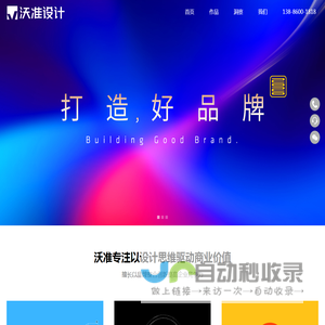 沃准-沃准品牌的力量