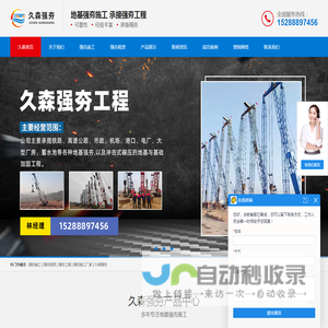 强夯地基_强夯施工公司-德州久森基础工程有限公司