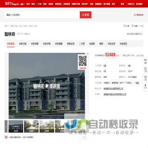 【南通翰林府小区,二手房,租房】- 南通房天下