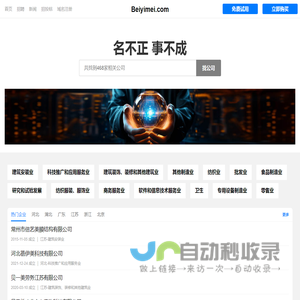 贝伊美有限公司