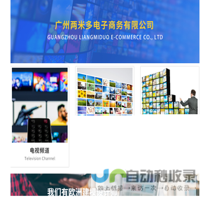 广州两米多电子商务有限公司