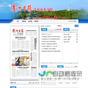 随州日报2025年05月31日 第01版:要闻 数字报电子报电子版