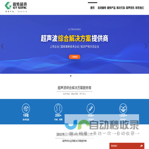 超声波焊接机_超声波清洗机_大功率超声_固特技术